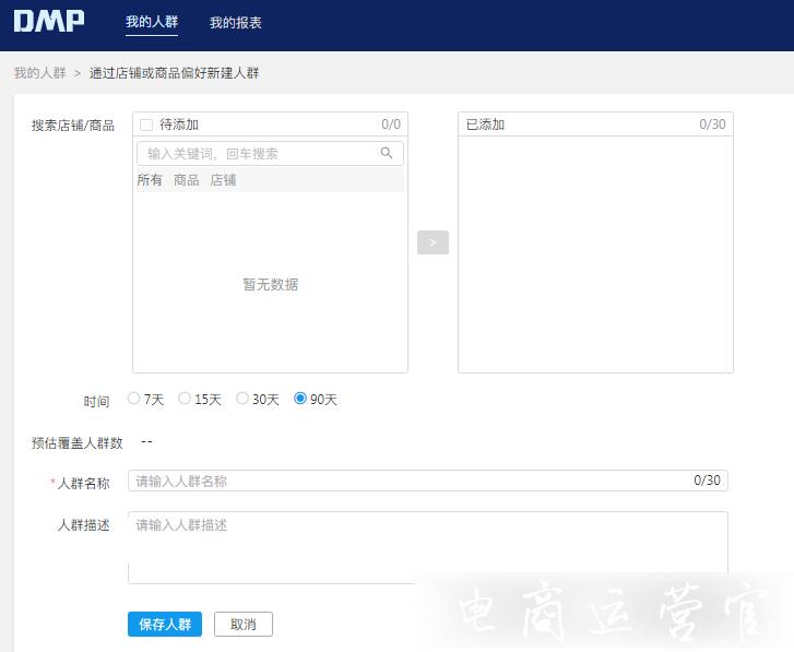 如何通過拼多多DMP工具圈定人群?有哪些方式?